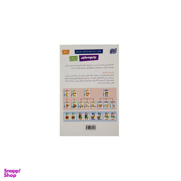 کتاب بیا بچسبانیم آشنایی با حیوانات اثر جمعی از نویسندگان انتشارات فنی ایران