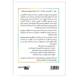 کتاب بازآفرینی مدل کسب و کار اثر مارک جانسون نشر نوین