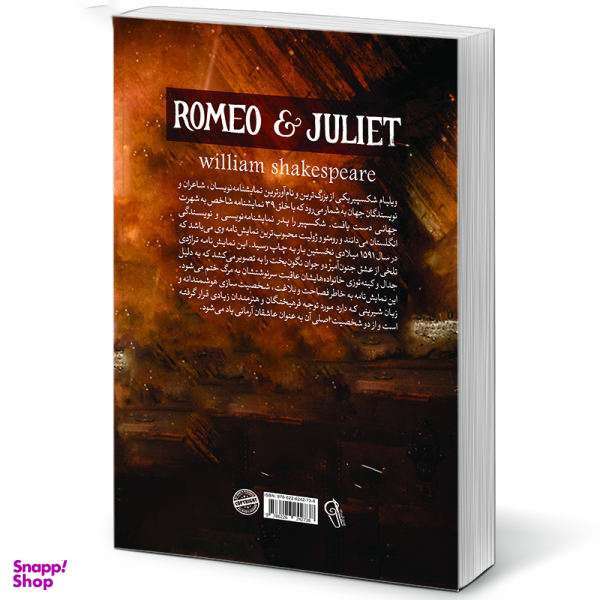 کتاب رومئو و ژولیت اثر ویلیام شکسپیر نشر آزرمیدخت