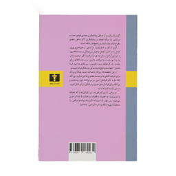 کتاب اگزیستانسیالیسم و اصالت بشر اثر ژان پل سارتر انتشارات نیلوفر
