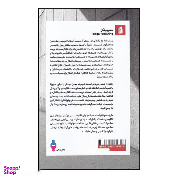 کتاب در باب انتظار اثر هارولد شوایتزر انتشارات بیدگل