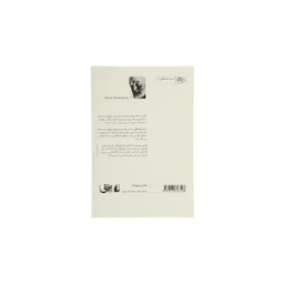 کتاب پیرمرد و دریا اثر ارنست همینگوی انتشارات خوارزمی