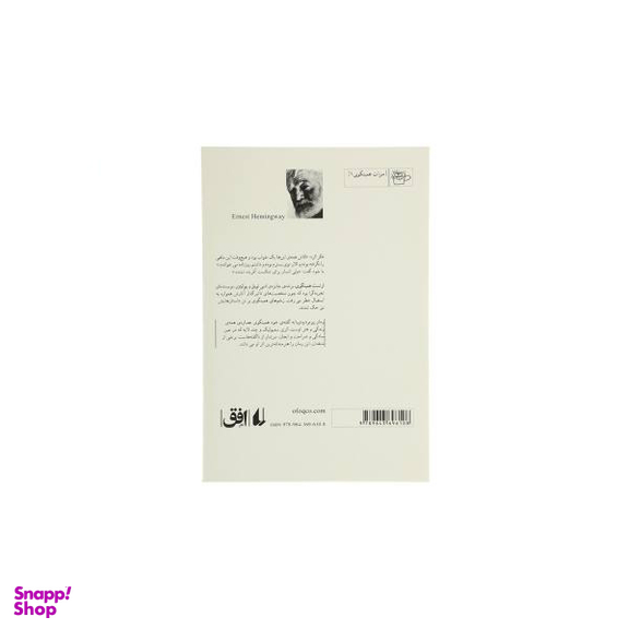 کتاب پیرمرد و دریا اثر ارنست همینگوی انتشارات خوارزمی