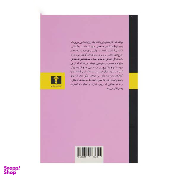 کتاب محاکمه اثر فرانتس کافکا انتشارات نیلوفر