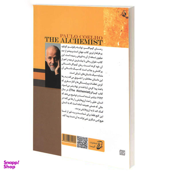 کتاب کیمیاگر اثر پائولو کوئیلو انتشارات آتیسا