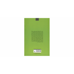 کتاب آخرین انسان اثر مارگارت اتوود انتشارات ققنوس