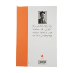 کتاب آس و پاس در پاریس و لندن اثر جورج اورول نشر ماهی