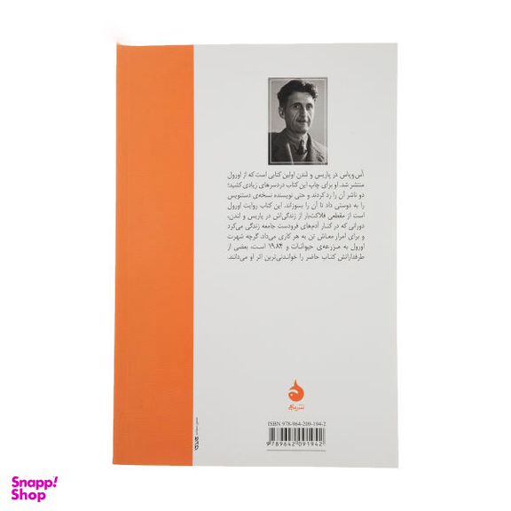 کتاب آس و پاس در پاریس و لندن اثر جورج اورول نشر ماهی