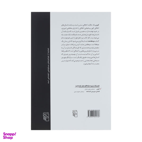 کتاب کوری اثر ژوزه ساراماگو نشر مرکز