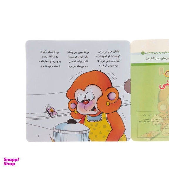 کتاب می می نی الهی بد نبینی اثر ناصر کشاورز نشر افق