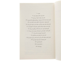 کتاب جهان هستی هوایت را دارد اثر گبریل برنستین نشر میلکان