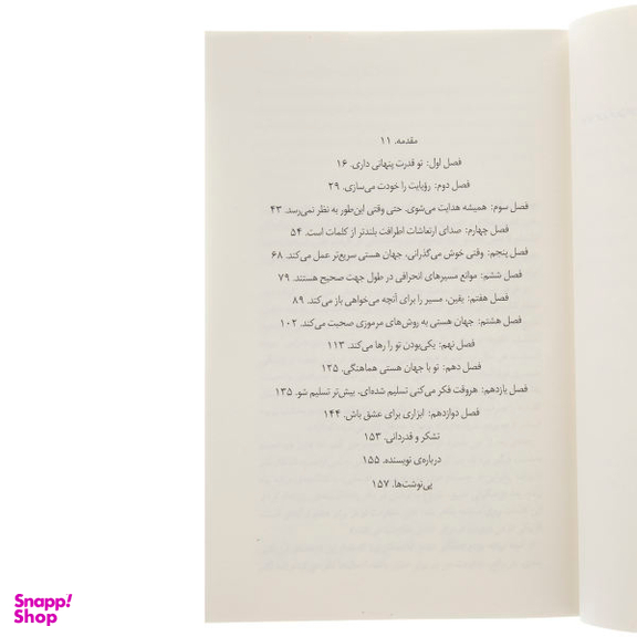 کتاب جهان هستی هوایت را دارد اثر گبریل برنستین نشر میلکان