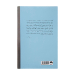 کتاب جهان هستی هوایت را دارد اثر گبریل برنستین نشر میلکان