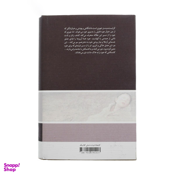 کتاب جود گمنام اثر تامس هاردی نشر نو