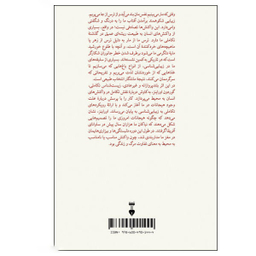 کتاب یاد جنگل دور اثر گوردون اوراینز نشر نو