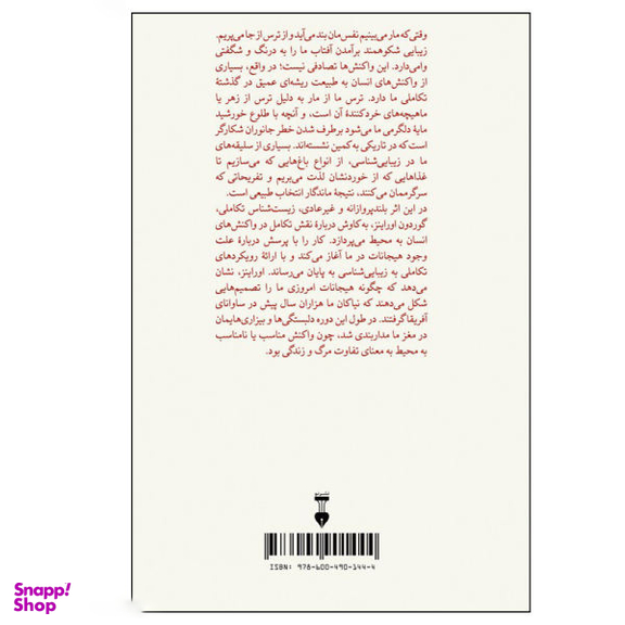 کتاب یاد جنگل دور اثر گوردون اوراینز نشر نو