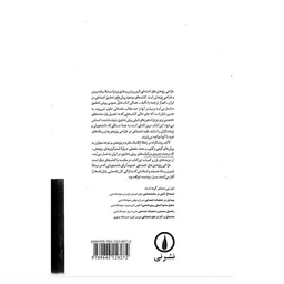 کتاب طراحی پژوهش های اجتماعی اثر نورمن بلیکی نشر نی