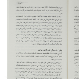 کتاب خودت را به فنا نده اثر گری جان بیشاپ انتشارت کوله پشتی