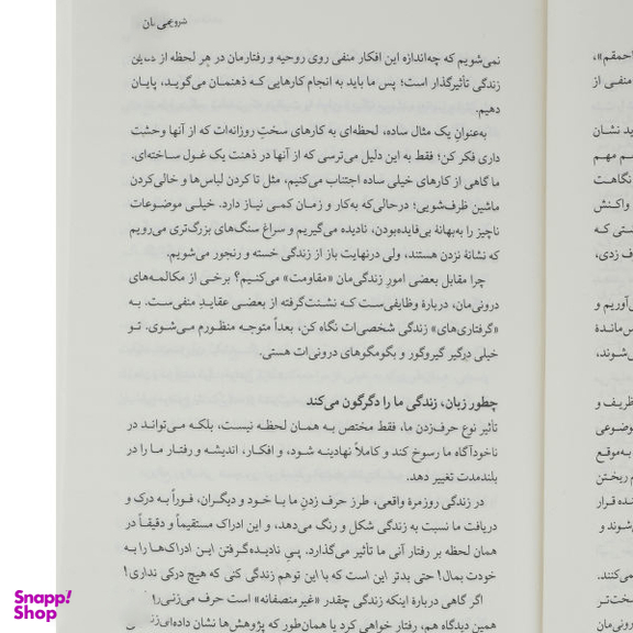 کتاب خودت را به فنا نده اثر گری جان بیشاپ انتشارت کوله پشتی