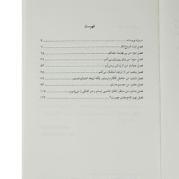 کتاب خودت را به فنا نده اثر گری جان بیشاپ انتشارت کوله پشتی