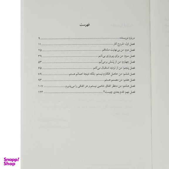 کتاب خودت را به فنا نده اثر گری جان بیشاپ انتشارت کوله پشتی