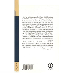 کتاب مبانی روان کاوی فروید لکان اثر کرامت موللی نشر نی