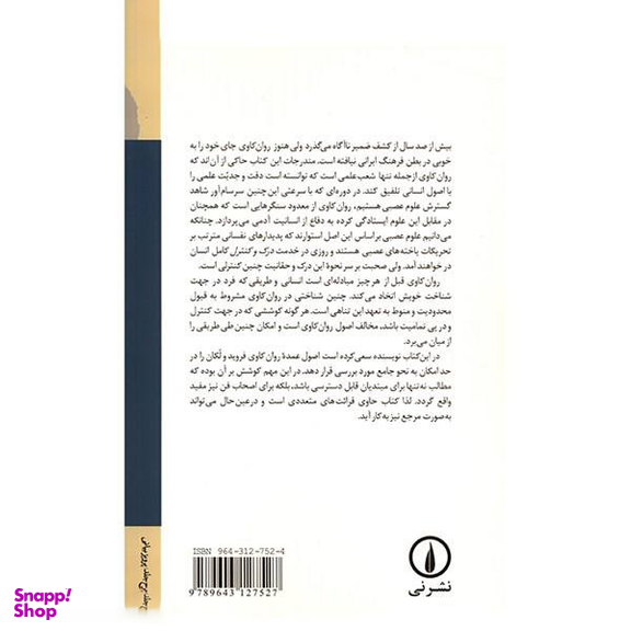 کتاب مبانی روان کاوی فروید لکان اثر کرامت موللی نشر نی