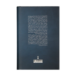 کتاب ایدیولوژی های سیاسی اثر جمعی از نویسندگان نشر نو