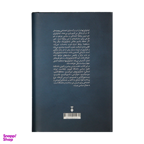 کتاب ایدیولوژی های سیاسی اثر جمعی از نویسندگان نشر نو