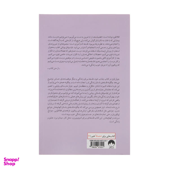 کتاب فلسفه برای زندگی اثر جولز اونز نشر میلکان