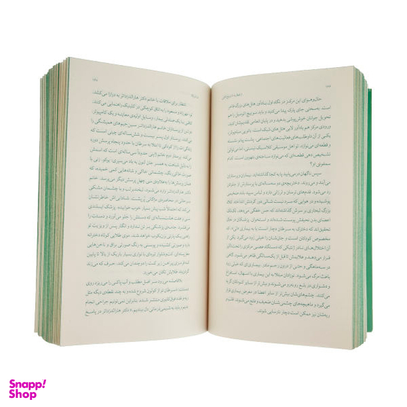 کتاب از قیطریه تا اورنج کانتی اثر حمید رضا صدر نشر چشمه