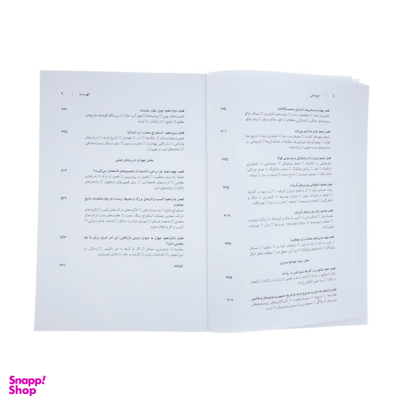 کتاب فروپاشی اثر جرد دایموند نشر نو