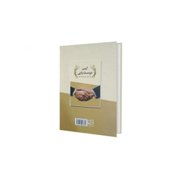 کتاب آیین دوست یابی اثر دیل کارنگی انتشارات قدیانی