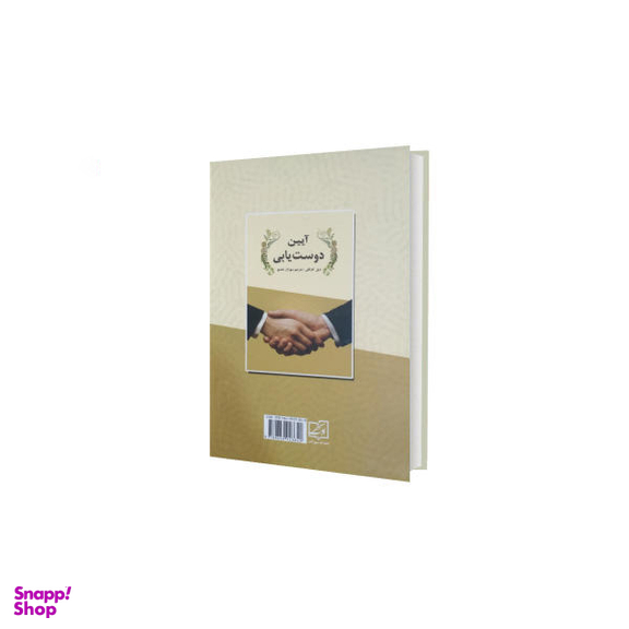 کتاب آیین دوست یابی اثر دیل کارنگی انتشارات قدیانی