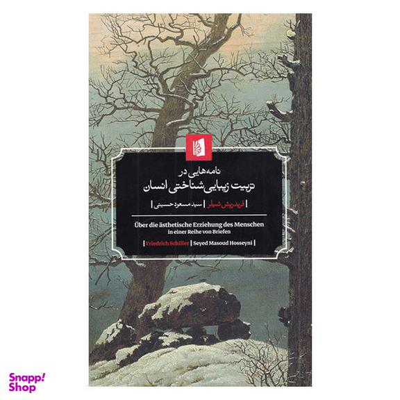 کتاب نامه هایی در تربیت زیبایی شناختی انسان اثر فریدریش شیلر انتشارات بیدگل