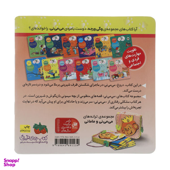 کتاب می می نی پنیر داداش ماسته حرف می می نی راسته اثر ناصر کشاورز نشر افق