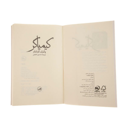 کتاب کیمیاگر اثر پایولو کوییلو نشر ثالث