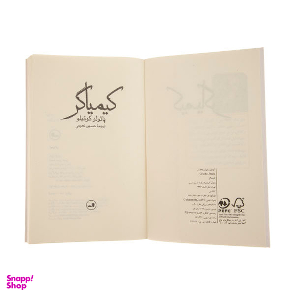 کتاب کیمیاگر اثر پایولو کوییلو نشر ثالث