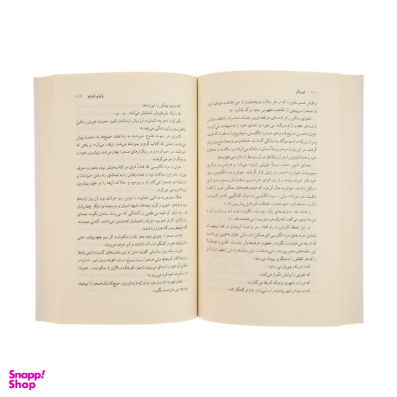 کتاب کیمیاگر اثر پایولو کوییلو نشر ثالث