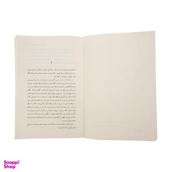 کتاب چراغ ها را من خاموش می کنم اثر زویا پیرزاد نشر مرکز