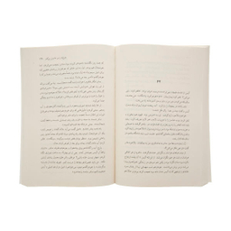 کتاب چراغ ها را من خاموش می کنم اثر زویا پیرزاد نشر مرکز