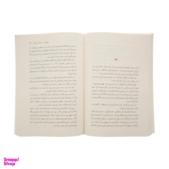 کتاب چراغ ها را من خاموش می کنم اثر زویا پیرزاد نشر مرکز