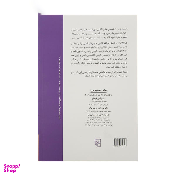کتاب چراغ ها را من خاموش می کنم اثر زویا پیرزاد نشر مرکز
