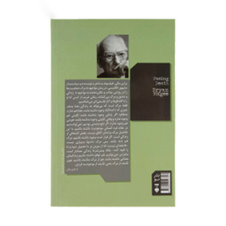 کتاب مواجهه با مرگ اثر برایان مگی نشر نو