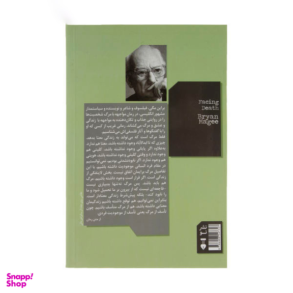 کتاب مواجهه با مرگ اثر برایان مگی نشر نو