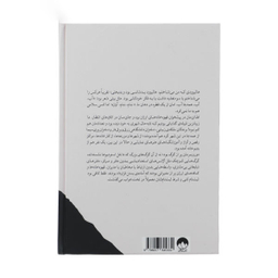 کتاب داستان من اثر مریلین مونرو نشر میلکان