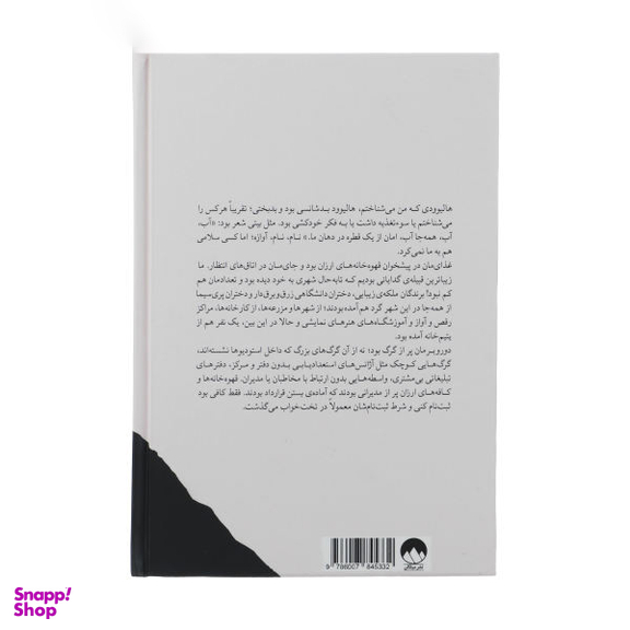 کتاب داستان من اثر مریلین مونرو نشر میلکان