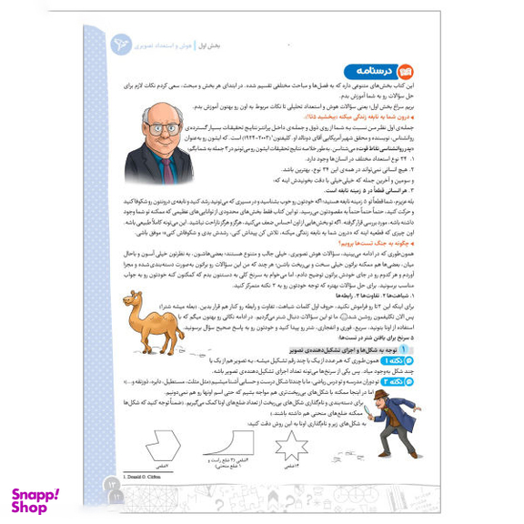 کتاب هوش کمپلکس ششم اثر مصطفی باقری نشر مهر و ماه