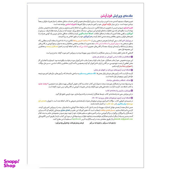 کتاب هوش کمپلکس ششم اثر مصطفی باقری نشر مهر و ماه