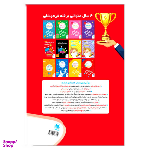 کتاب هوش کمپلکس ششم اثر مصطفی باقری نشر مهر و ماه